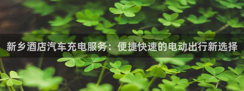 威廉希尔诺贝尔模型